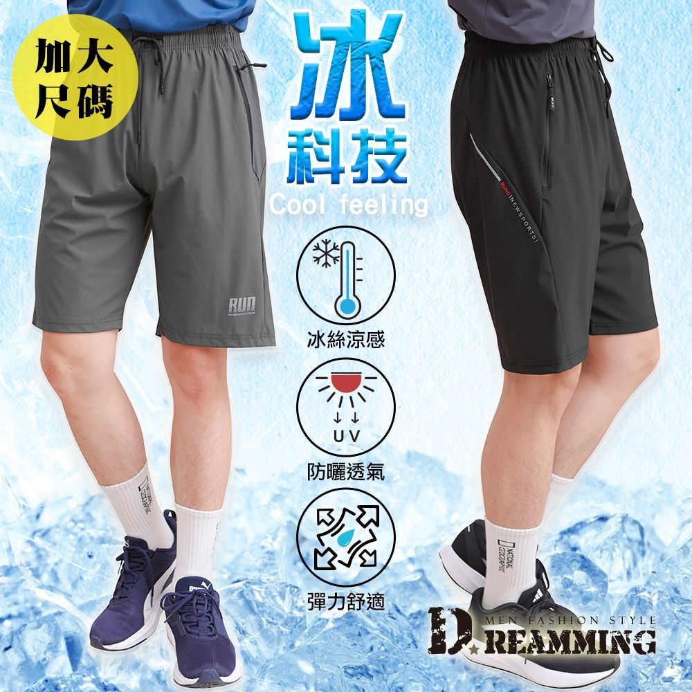 Dreamming  加大尺碼 拼接涼感休閒運動短褲 冰爽 彈力 速乾-共二色 (深灰)