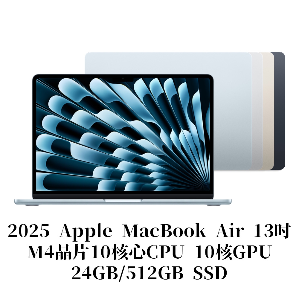 2025Apple MacBook Air 13吋/M4晶片10核心CPU10核心GPU/24G/512GSSD