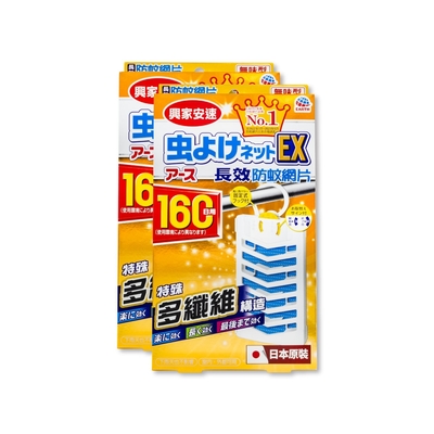 【興家安速】防蚊網片160日 二件組(掛片)