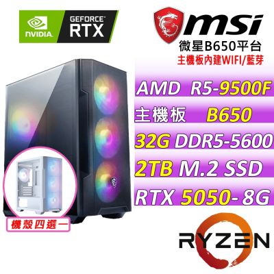 微星平台 R5 六核 RTX 5050 8G VENTUS 2X OC{彩虹泡泡Z}電競機(R5-9500F/B650/32G D5/2TB/600W)