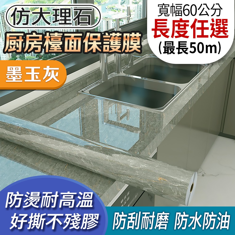 EchainTech 客製化 大理石紋廚房檯面保護貼 寬幅60cm (廚房貼/浴室貼/磁磚貼/牆貼/檯面貼/桌面貼/壁貼/壁紙/門貼/防水防油/耐熱) (墨玉灰-B01)