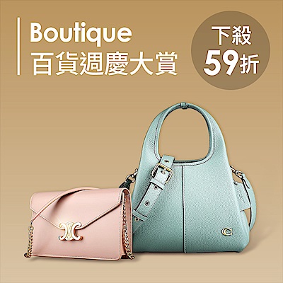 精品盛典，百週慶特惠結帳59折