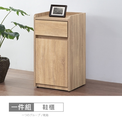 時尚屋 松浦橡木1.3x2.5尺鞋櫃 寬39.2x深38.5x高74.5公分-免運費/免組裝/鞋櫃