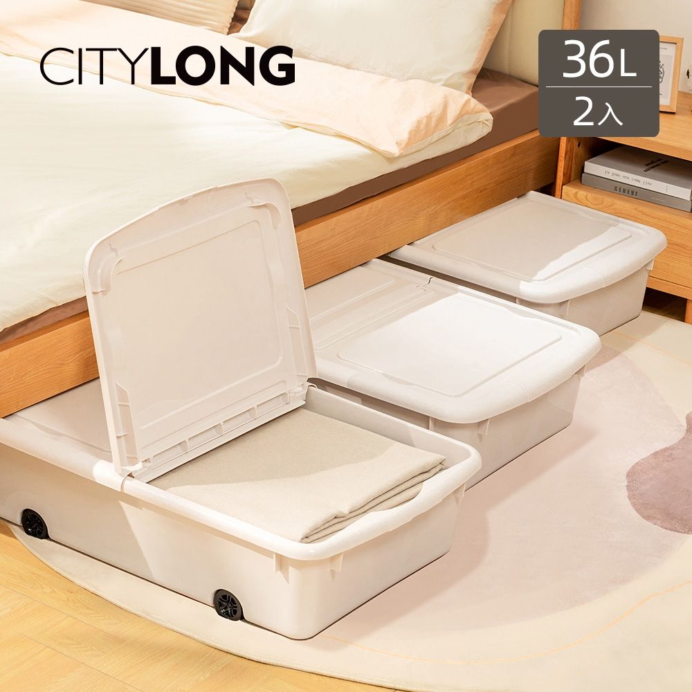 CITYLONG 日系雙向開蓋床下整理收納箱(附輪)-36L-2入