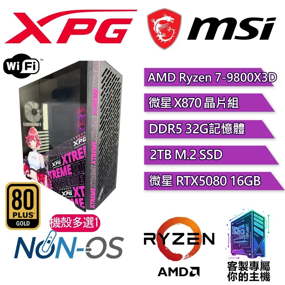 XPG認證主機{艾朵拉III}電競 電玩 電腦 水冷 主機 (R7-9800X3D/X870/32G D5/2TB/RTX5080 16G)