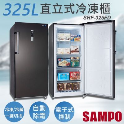 SAMPO聲寶 【聲寶SAMPO】325公升變頻直立式冷凍櫃 SRF-325FD
