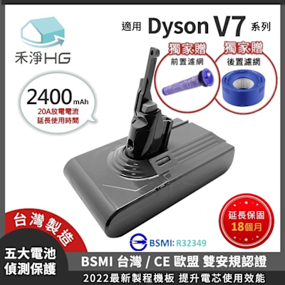 【禾淨家用HG】Dyson戴森 適用V7/SV10 DC8225 2400mAh 副廠吸塵器配件 鋰電池(贈前置+後置濾網)