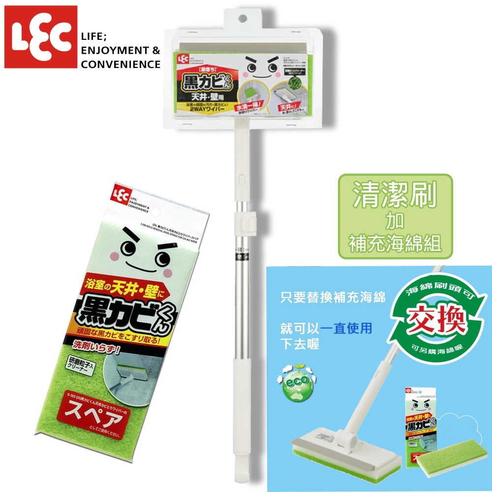 日本LEC 黑霉君免洗劑天花板去黴刮水清潔刷+補充海綿特惠組| 刷具