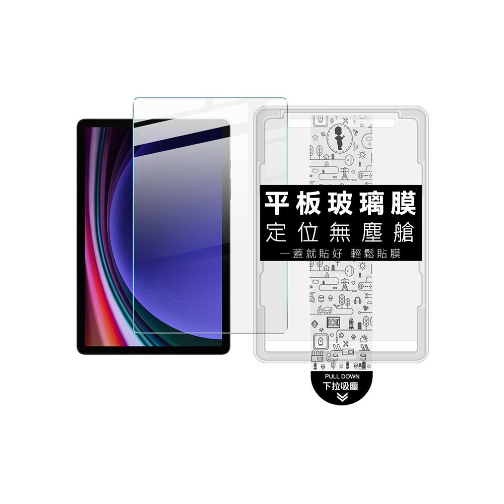 Imak 艾美克 SAMSUNG 三星 Galaxy Tab S9 / Tab S10 FE 平板鋼化玻璃貼(無塵艙)