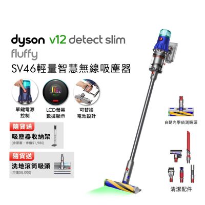 Dyson V12 Fluffy SV46 輕量智慧無線吸塵器 贈收納架+洗地頭