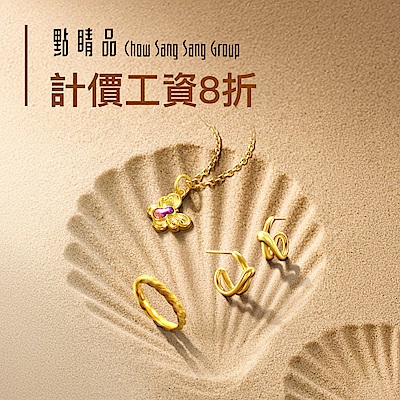 點睛品｜計價工資8折▼滿5000折288