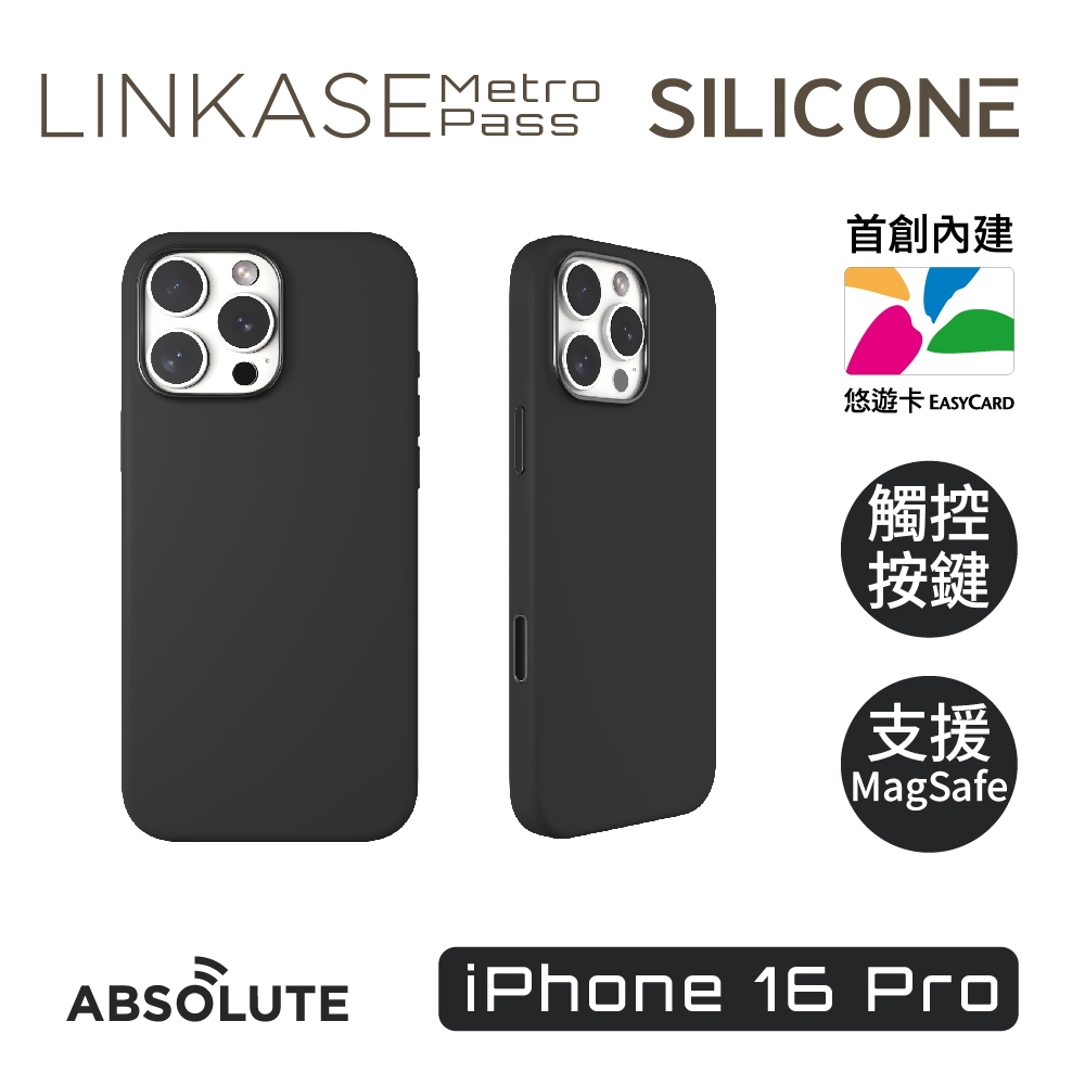 ABSOLUTE LINKASE iPhone 16 Pro 悠遊卡官方認證晶片 城市玩家悠遊嗶嗶殼_Silicone矽膠款(多色可選)