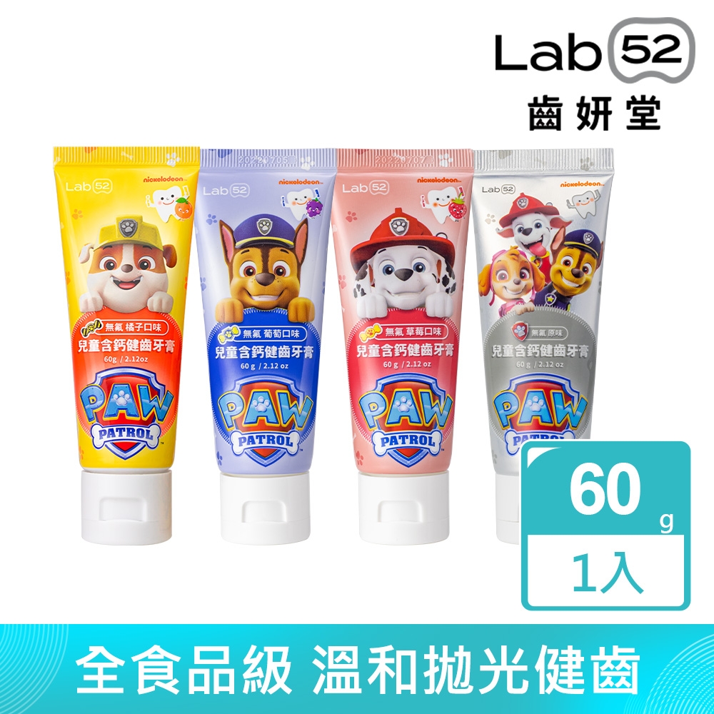 Lab52齒妍堂 汪汪隊立大功兒童無氟含鈣健齒牙膏60g_口味任選