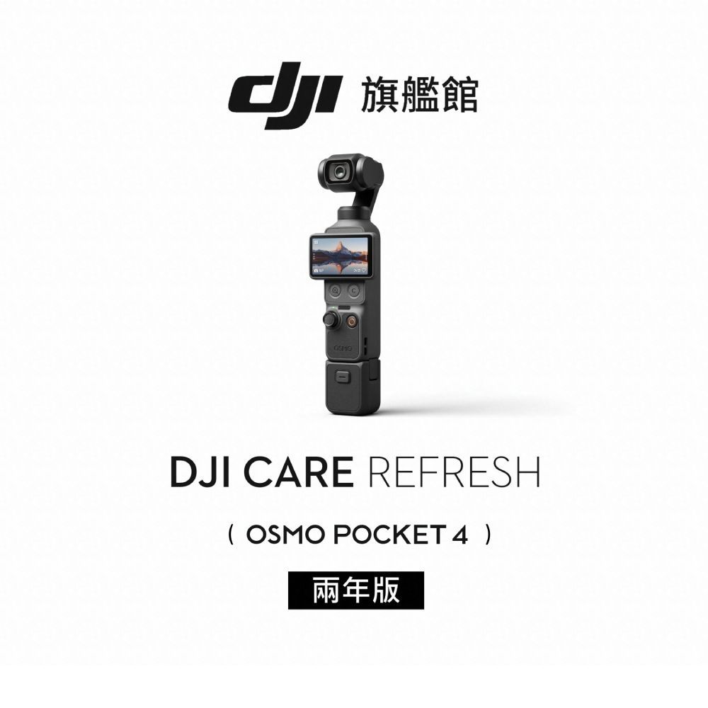 DJI】DJI Care Refresh POCKET 4-2年版(不含主機) | 空拍機配件| Yahoo