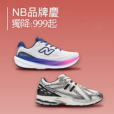 New Balance 人氣鞋款獨降$999起