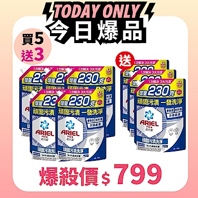 【ARIEL】抗菌抗臭洗衣精1030g補充包 X8(抗菌去漬/室內晾曬) 兩款任選