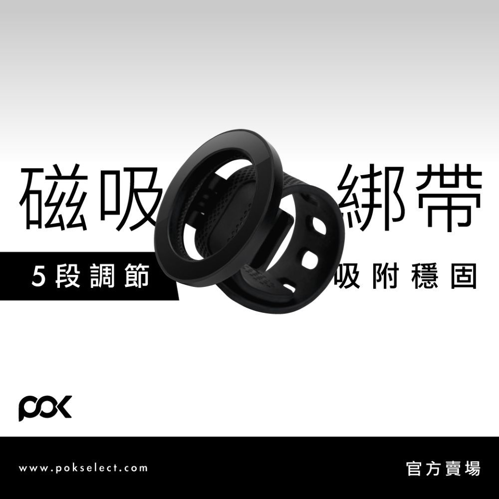 【POK】單車磁吸座 多種寬度 180°隨意調 超穩吸附 輕鬆固定