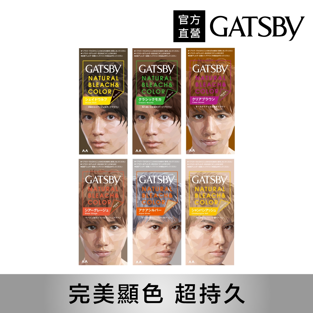 GATSBY 無敵顯色染髮霜(6款任選)