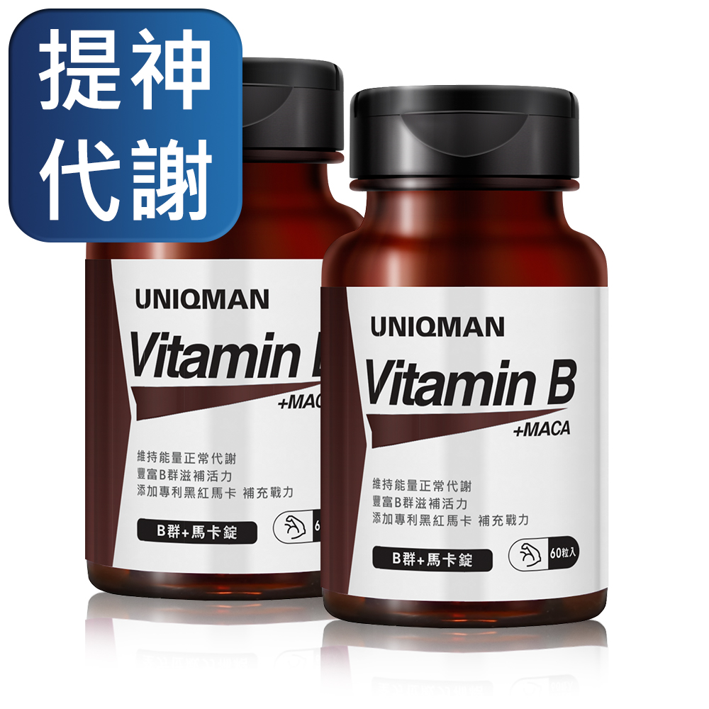 【UNIQMAN】B群+馬卡錠 (60粒/瓶)2瓶組