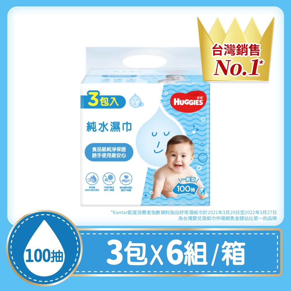 HUGGIES 好奇 純水濕巾一般型 100抽x18包 / 純水濕巾/綠茶濕巾厚型 80抽18包