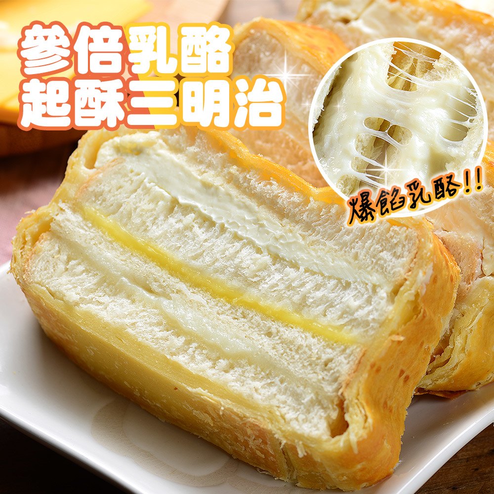 拿破崙先生 三倍乳酪起酥三明治 -滿額799