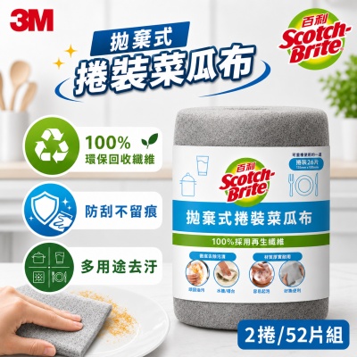 3M 百利拋棄式細緻捲裝菜瓜布-26片x2捲(共52片)