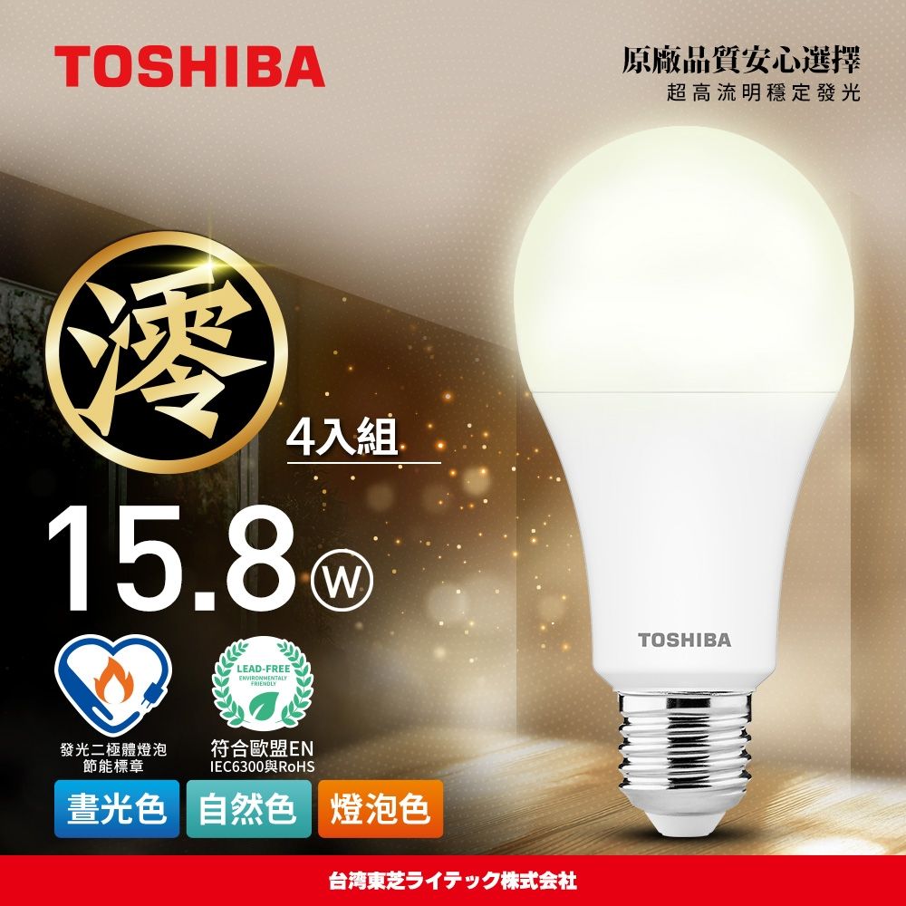 【TOSHIBA 東芝】4入組 澪系列 LED燈泡 15.8W 3年保固 高流明 節能標章(晝光色/燈泡色/自然色)