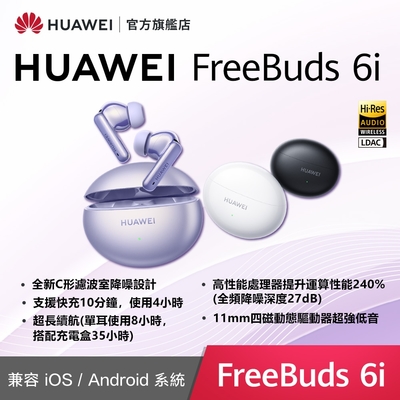 HUAWEI華為 【官旗】HUAWEI 華為 FreeBuds 6i 無線藍牙耳機