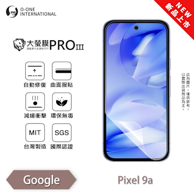 (台灣製)【o-one】 Google Pixel 9a 大螢膜PRO三代 螢幕保護貼 全新升級 輕薄抗擊 劃痕自動修復