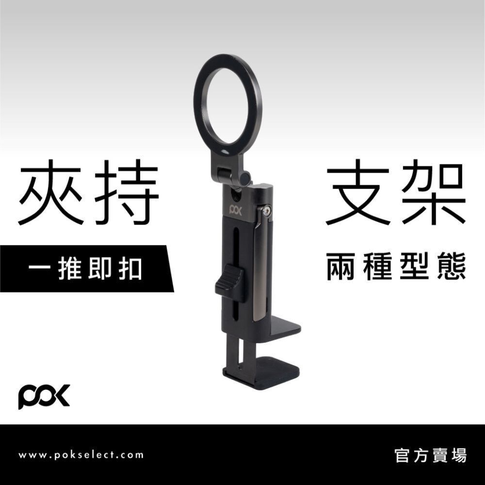 【POK】HUB Shiba 磁吸支架