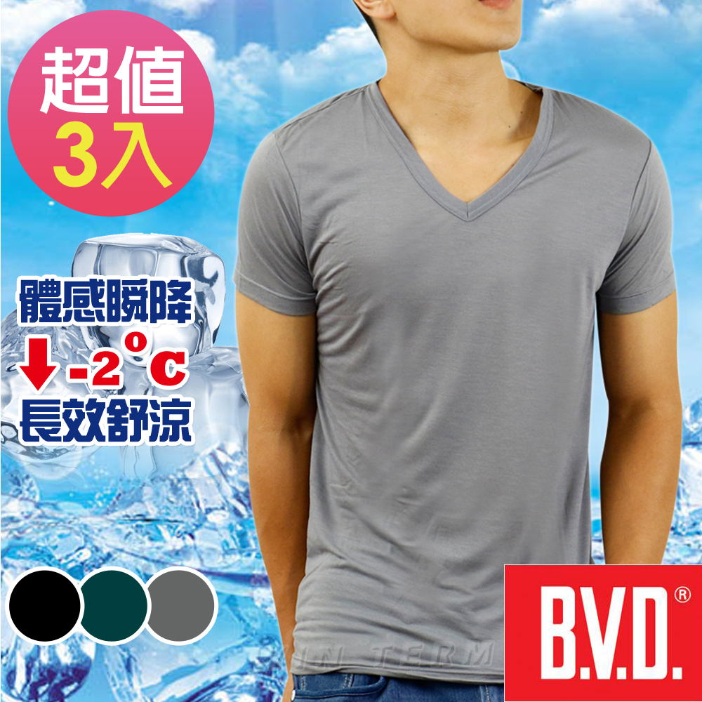 BVD 沁涼舒適 酷涼V領短袖衫-3件組 (灰色)
