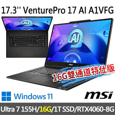 msi微星 VenturePro 17 AI A1VFG-003TW 17.3吋 商務筆電 (Ultra 7 155H/16G/1T SSD/RTX4060-8G/Win11-16G雙通道特仕版)