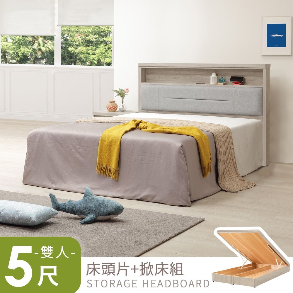 Homelike 喜家居雙人5尺床片掀床組-附插座(2601)
