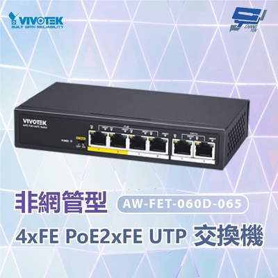 昌運監視器 VIVOTEK 晶睿 AW-FET-060D-065非管理型PoE交換器