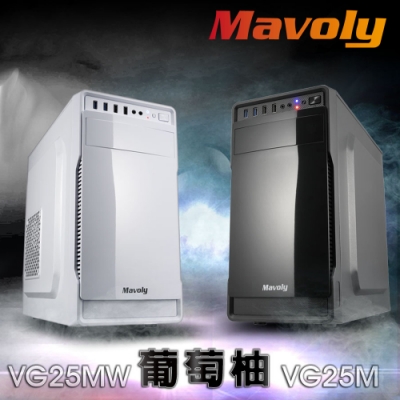 Mavoly 松聖 葡萄柚 micro-ATX機箱 電腦機殼