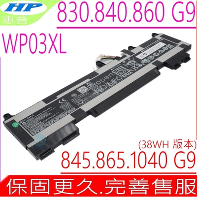 HP WP03XL 電池適用 惠普 Elitebook 830 G9 840 G9 845 G9 860 G9 865 G9 1040 G9 TPN-IB0B HSTNN-LB8W