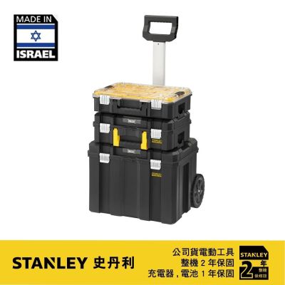 美國 史丹利 STANLEY 3層淺型行動工具收納組 (FMST1-80101)