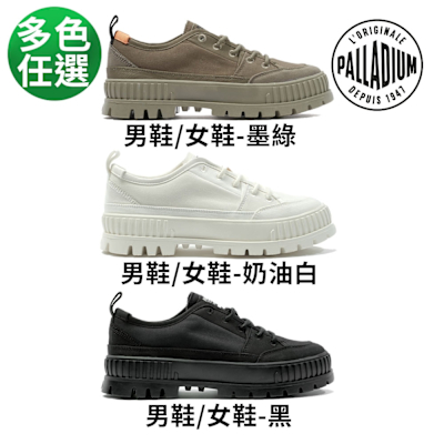 PALLADIUM SHOCK RE GENERATE有機棉巧克力厚底鞋/休閒鞋-男鞋/女鞋 多色任選