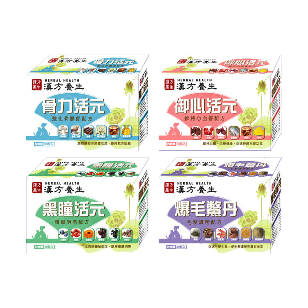 漢方養生-骨力活元/御心活元/黑瞳活元/爆毛鱉丹 犬貓營養 30粒裝 x 2入組