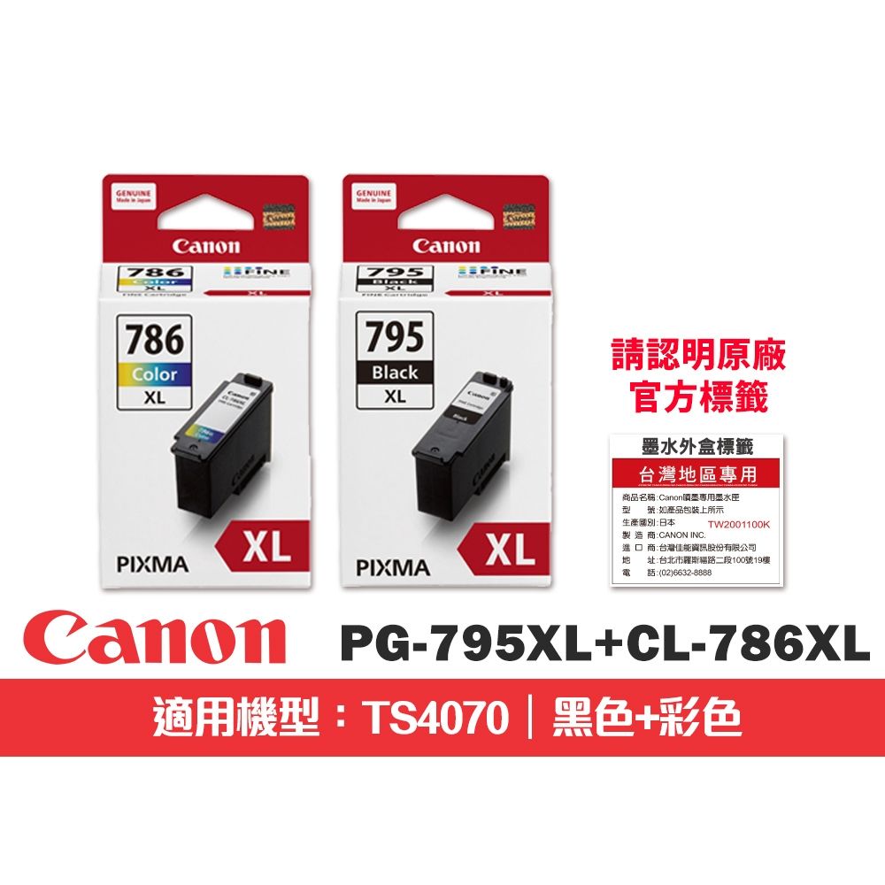 CANON PG-795XL+CL-786XL 原廠高容量墨水組(適用:TS4070)