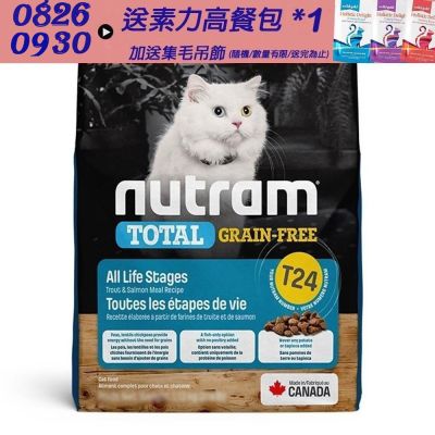 NUTRAM 紐頓 T24 無穀鮭魚+鱒魚 挑嘴全齡貓糧 2kg 貓飼料 貓糧 貓乾糧 全齡貓 成貓 挑嘴