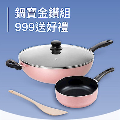 鍋寶品牌慶3折起，888福袋限量搶