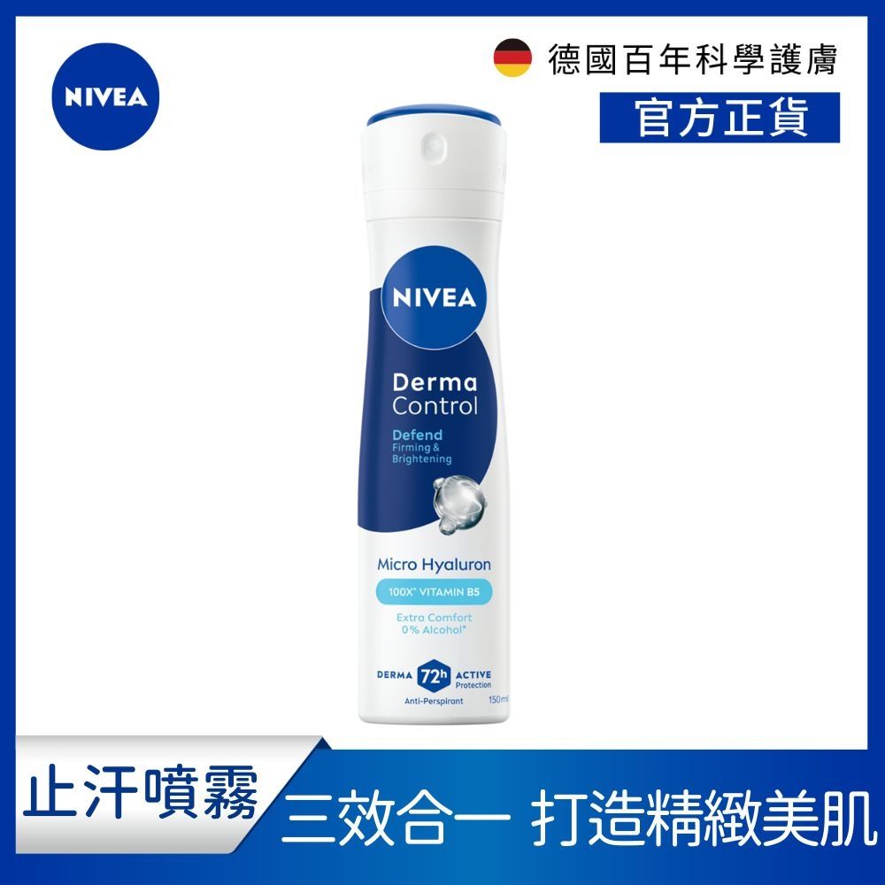 NIVEA 妮維雅 玻尿酸養膚撫紋止汗噴霧150ML