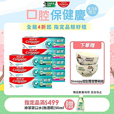 高露潔 抗敏感牙膏7入(牙齦護理x4+強護琺瑯質x3)
