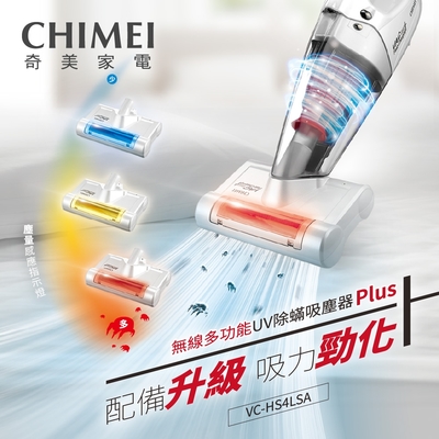 CHIMEI奇美 CHIMEI 奇美 無線多功能UV除蹣吸塵器PLUS(VC-HS4LSA)