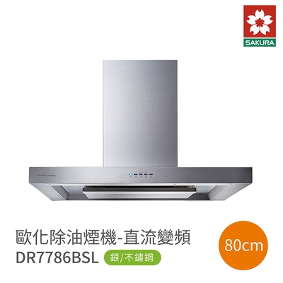 SAKURA櫻花牌 櫻花牌 SAKURA DR7786BSL 歐化除油煙機 渦輪變頻 環吸系列 80cm 不鏽鋼 含基本安裝