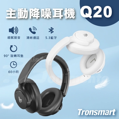 【Tronsmart】Sounfii Q20 主動降噪耳機 藍芽耳機 無線耳機 頭戴式耳機 麥克風耳機 電競耳機