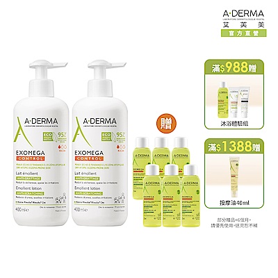 【A-DERMA艾芙美官方直營】新葉益護佳乳液400ml 兩入組