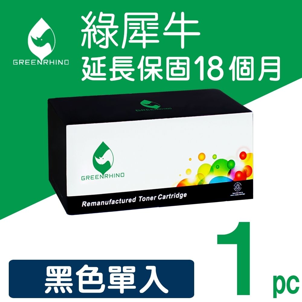 【綠犀牛】for HP 黑色 W1500A (150A) 相容碳粉匣 /適用 LaserJet M111w/M141w