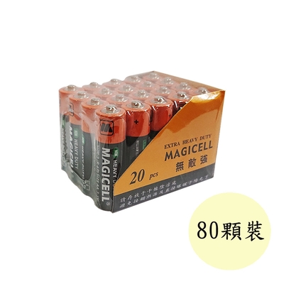 80顆裝【無敵強MAGICELL】4號AAA 碳鋅電池(錳乾電池R03P乾電池1.5V 黑錳電池 一般電池)